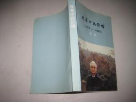 改革中的价格【1977-1999】内附路南手写小条一页并照片