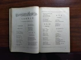 ●中国作家的摇篮：精美期刊《人民文学》（第一期）【1965年16开80面】！