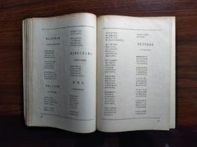 ●中国作家的摇篮：精美期刊《人民文学》（第一期）【1965年16开80面】！