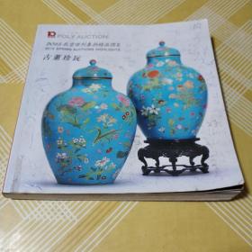 2015北京保利春拍精品预览 古董珍玩