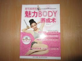 魅力BODY养成术