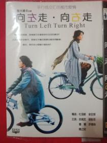 向左走丶向右走   一碟DVD完整版