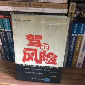 驾驭风险（沃顿商学院图书）