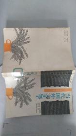 当代国外文艺学