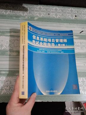 信息系统项目管理师考试全程指导