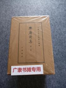 乐府诗集（中国古典文学基本丛书·典藏本·全4册）