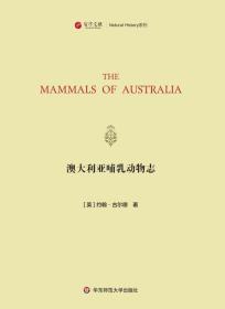 澳大利亚哺乳动物志（寰宇文献 16开精装 全一册 英文）