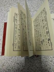 甲金篆隶大字典