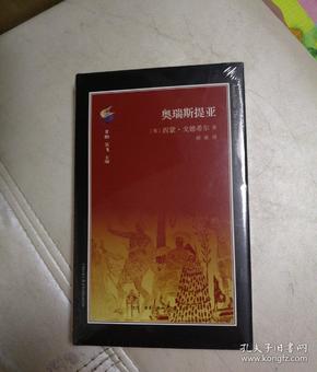 奥瑞斯提亚