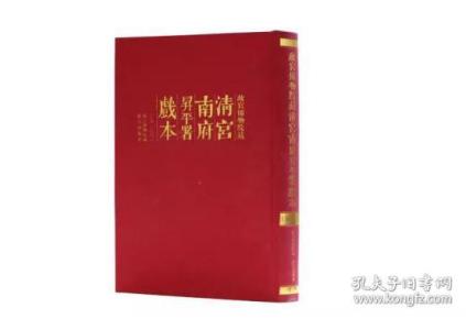 故宫博物院藏南府升平署戏本（上编）（全100册）(5箱1套)