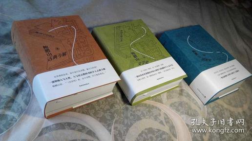 新说《水浒》（鲍鹏山古典今解）、中国人的心灵（鲍鹏山文学史）、风流去（鲍鹏山思想史）（3册合售，布面精装砖头书10品新书）（详见书影）