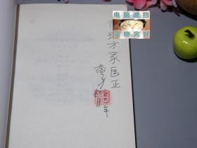 【作者签赠本】《唐宋词：本体意识的高扬与深化》2000年一版一印 好品※ [中国词学史 研究文献：词的形成 唐五代词 花间南唐 敦煌曲子词、宋词的发展（宋朝特定历史文化孕育） 北宋南宋 元朝遗民]