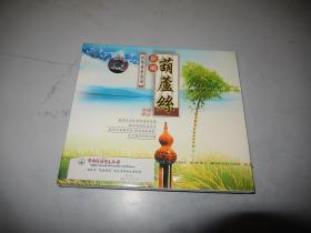 新编葫芦丝 2CD