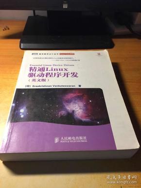 精通Linux驱动程序开发