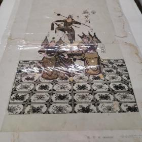 (56年杨柳青年画战磐河（有版权52#38CM齐健隆