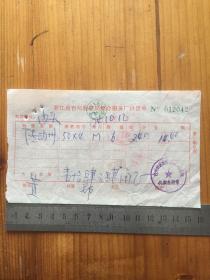1984年 浙江省台州物资局综合服务厂供货单 一枚