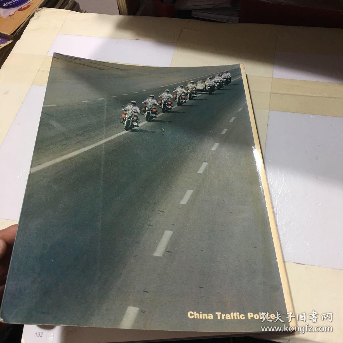 中国交通警察【大16开 铜版纸印刷】