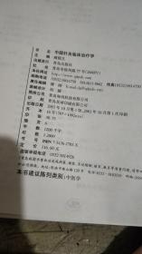 中国针灸临床治疗学、、未开封全新、 （租137