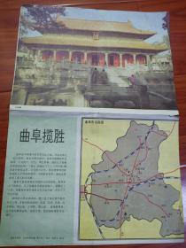 曲阜导游图（曲阜揽胜）