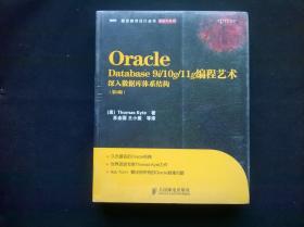 Oracle Database 9i/10g/11g编程艺术：深入数据库体系结构（第2版）