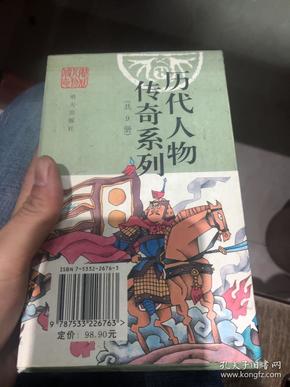 历代人物传奇系列(共9册)