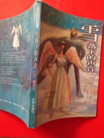 雪落下的声音