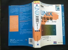 UNIX网络编程：第1卷:套接口API(第3版)