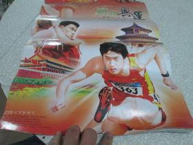 老挂历：2008年挂历：喜迎奥运