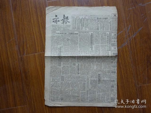 解放初期上海报纸《亦报》第1061号，1952年7月8日刊，四版