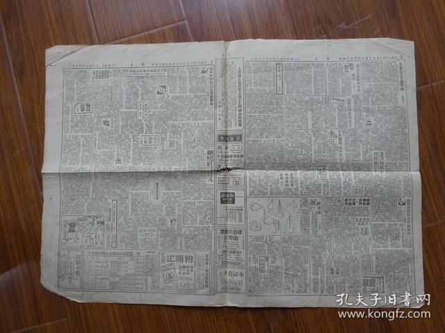 解放初期上海报纸《亦报》第1061号，1952年7月8日刊，四版