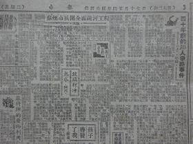 解放初期上海报纸《亦报》第1061号，1952年7月8日刊，四版