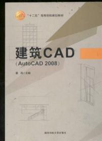 建筑CAD AUTOCAD 2008