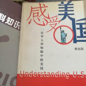 感受美国:一位华人律师眼中的美国