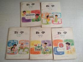 五年制小学课本数学第二三四八九册1981年1版【5册合售品如图】