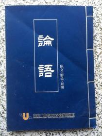论语
