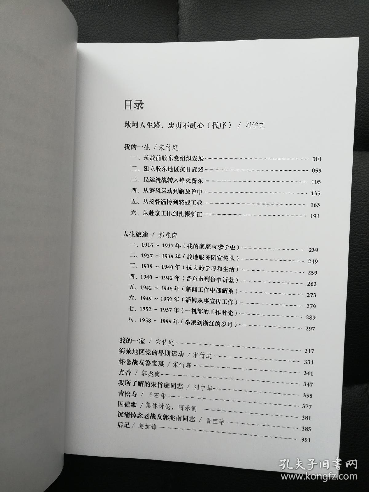 峻节傲霜——宋竹庭郭兆南·岁月留痕