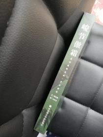 峻节傲霜——宋竹庭郭兆南·岁月留痕