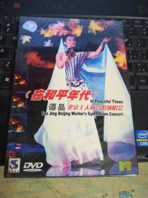 在和平年代 谭晶 北京工人体育馆演唱会（未拆封）DVD