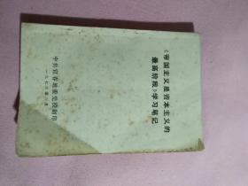《帝国主义是资本主义的最高阶段》学习笔记   3201