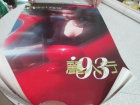 老挂历：1993年挂历：丽人行