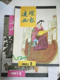 连环画报（87年2.4期）