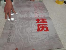 老挂历：2014年挂历：沈宝山山水画、梁晓东油画挂历