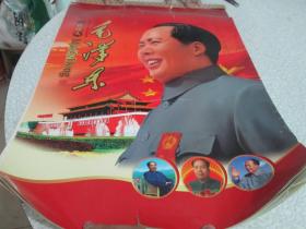 老挂历：2015年挂历：毛泽东