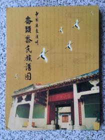 中国广东广州 桥头黎氏族谱图