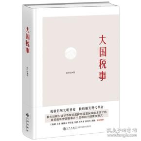 大国税事