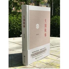 大国税事
