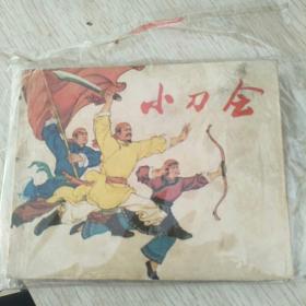 小刀会