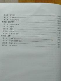 《中华人民共和国物权法》贯彻实施与典型案例评析实用手册【本书结合我国民法和物权法管理实施经验，详细阐述了物权法原理及其基础原则、基本概念，并根据《物权法》的内容，结合传统物权法的基本理论和观点，采用生活中的事例或者典型案例，具体精辟地对所有权、用益权、担保物权及占有制度等物权的基本类型和具体内容进行了讲解。在编写过程中，本书比较多的涉猎了我国现行的法律法规和制度办法，