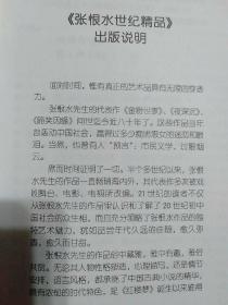 金粉世家(全三册)