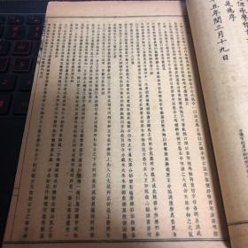 【民国1914年】御制版 康熙字典（存三册：子丑集、寅卯辰集、酉戌集）